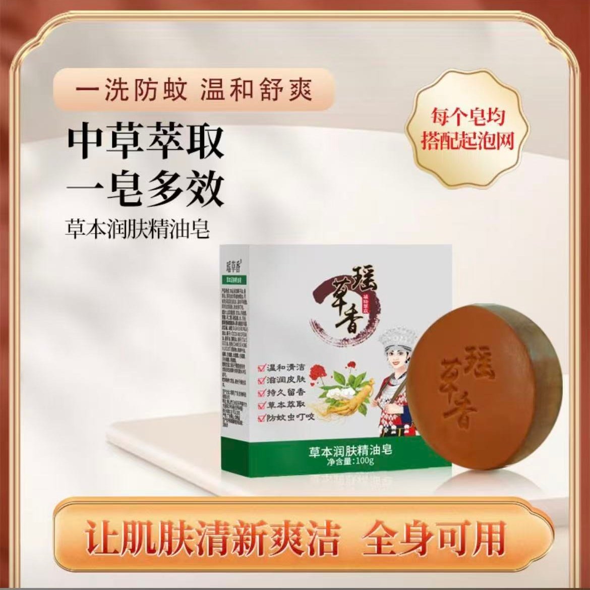 【发4块】瑶草香草本润肤皂100g一块草本精油皂正品保证