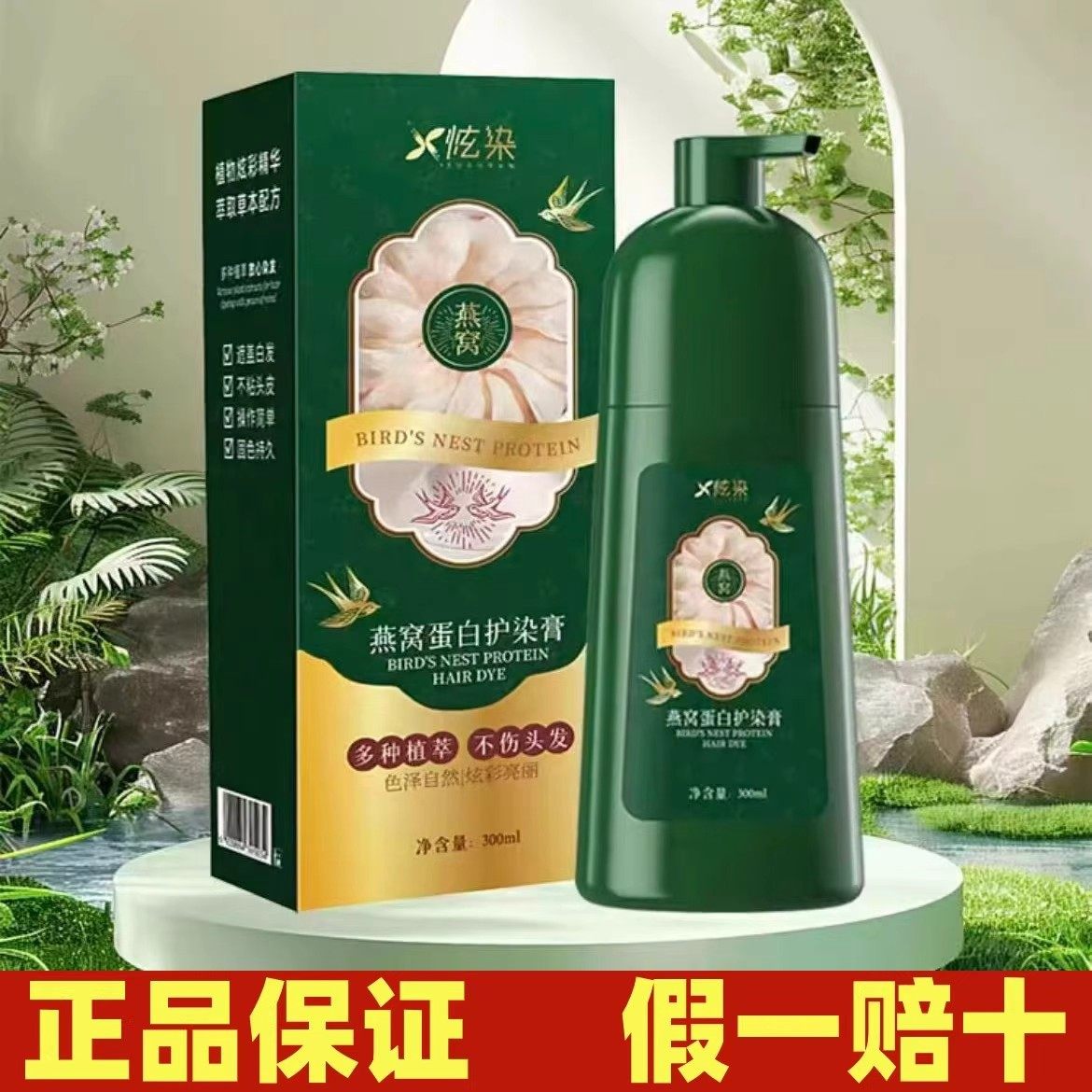 炫染燕窝蛋白护染膏植物