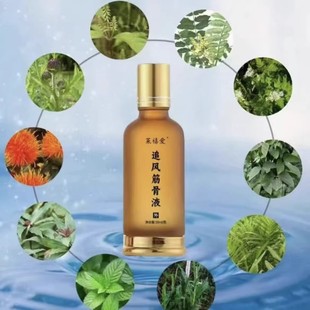 50ml 莱禧爱追风筋骨液外用保健液 瓶厂家直发 正品