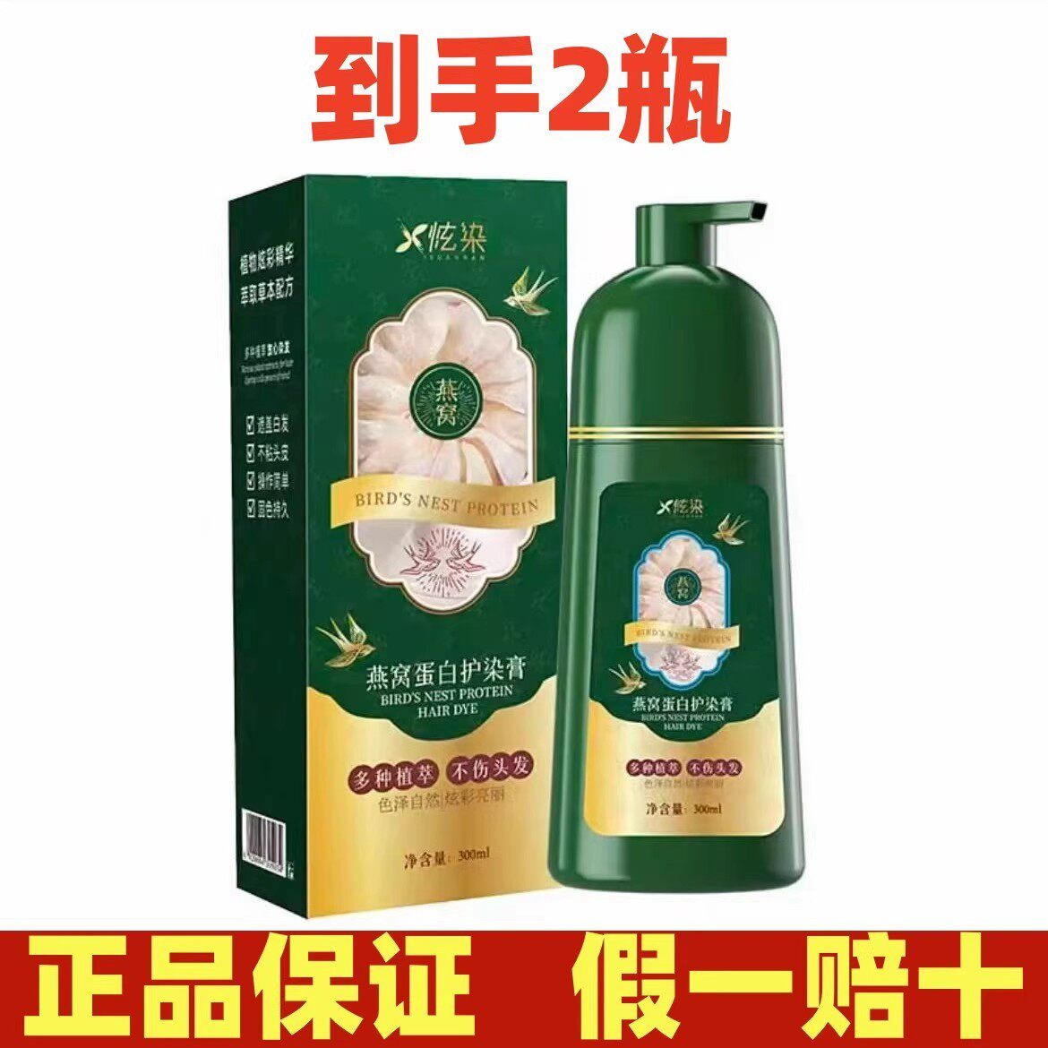 炫染燕窝蛋白护染膏植物草本萃取