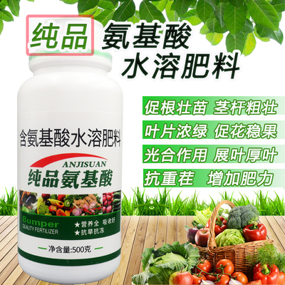 一喷绿叶面肥农用蔬菜果树专用肥生根壮苗果树花卉氨基酸水溶肥叶