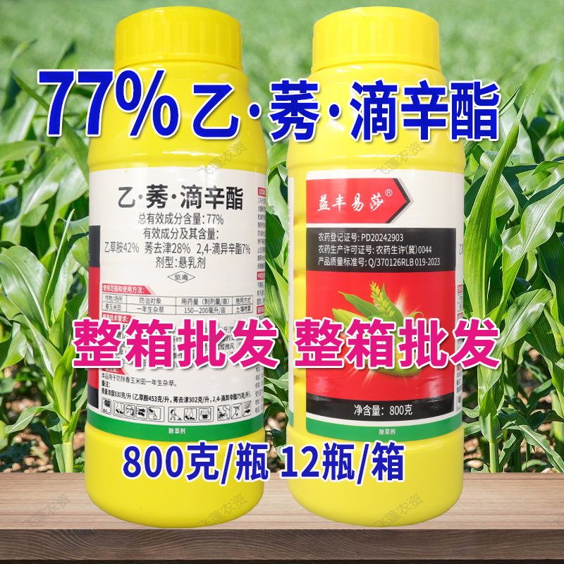 77%乙莠滴辛酯玉米地土壤封闭除草剂