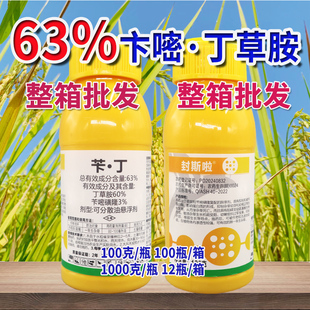 63%卞嘧磺隆丁草胺水稻田直播田封闭除草剂封闭除草剂水稻封闭药