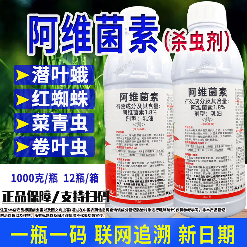 擎得住1.8%阿维菌素潜叶蛾杀虫剂