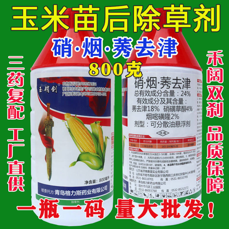 玉硝剑 24%硝·烟·莠去津玉米苗后除草剂 烂根死草封闭土壤 正品,农用物资,除草剂,淘宝优惠券,粉丝福利购,淘宝优惠卷