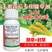 格力斯24%烟嘧·莠去津玉米苗后除草剂烟嘧磺隆莠去津玉米地除草
