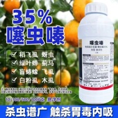 35%噻虫嗪杀虫剂农药正品 水稻稻飞虱农药杀虫剂稻飞虱蓟马杀虫剂