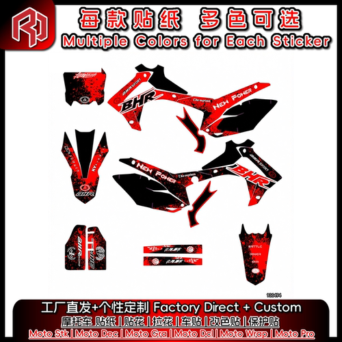 适用于HONDA本田极盗者CRF250450R13-17贴花改色贴#1038