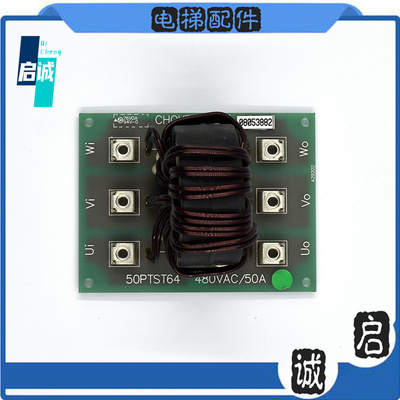 永大电梯CHOKE滤波器板50PTST64/480VAC 50A/DNF152-REC实拍现货