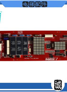 上海现代电梯STVF5 STVF7外呼显示板HIPD-CAN电梯配件实拍正品