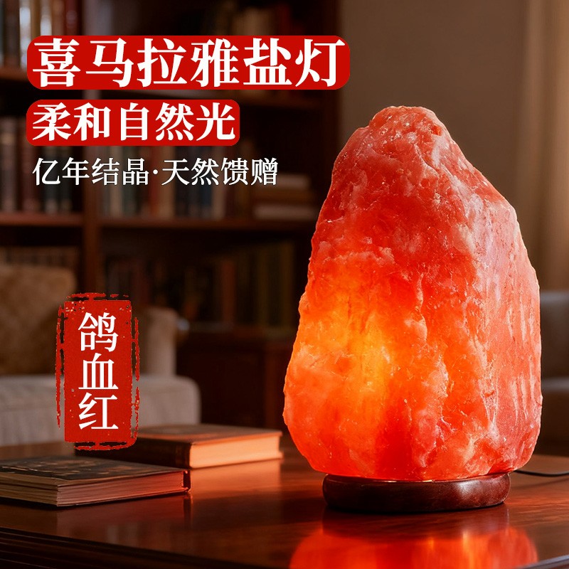 天然喜马拉雅鸽血红盐灯卧室床头
