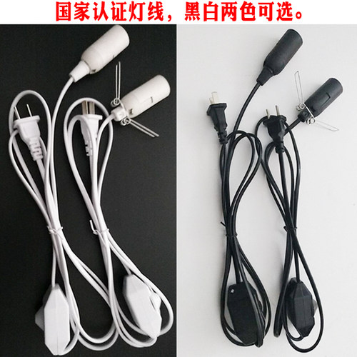 DIY喜马拉雅日规可调光e14灯线