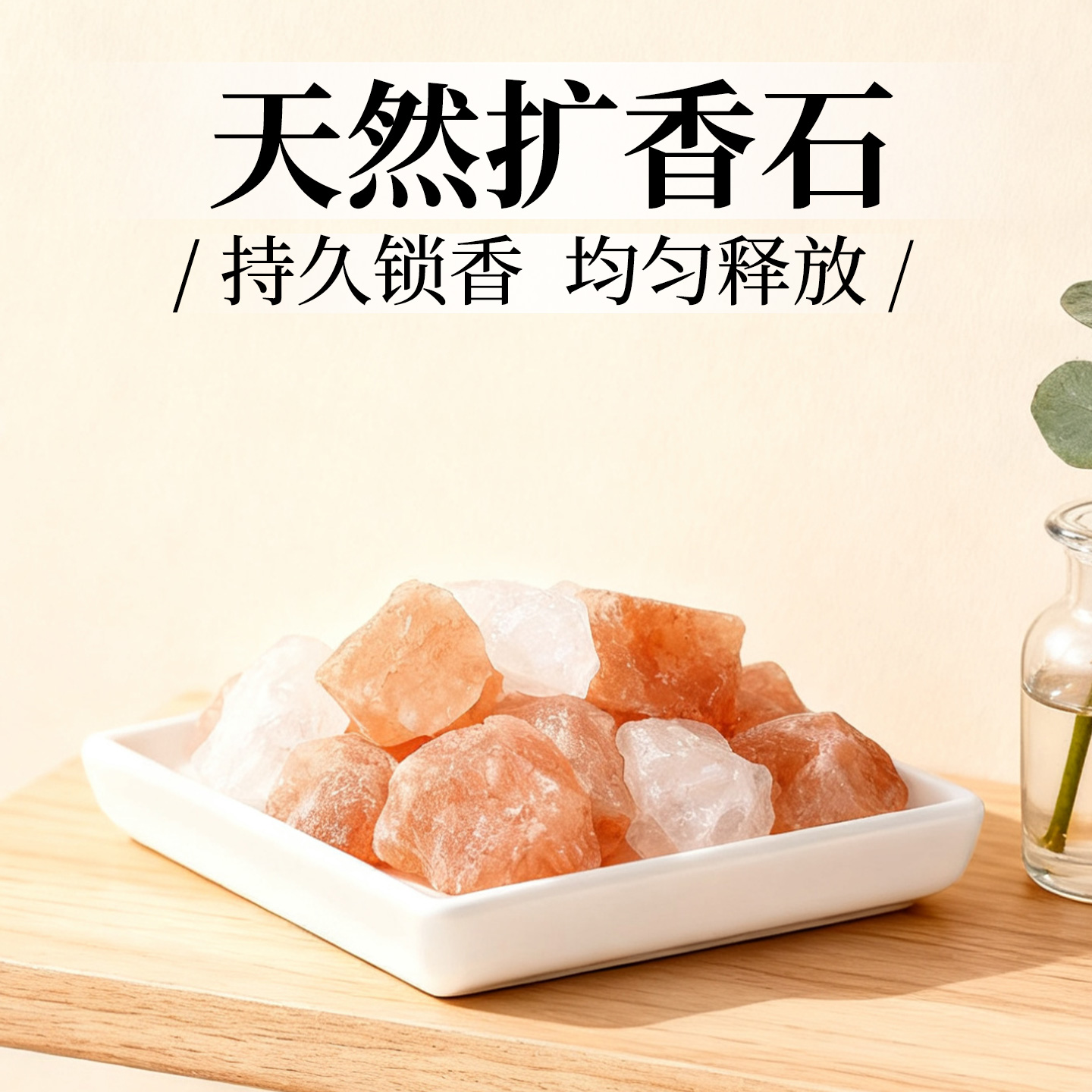 水晶香薰扩香石摆件香氛香水容器高级神器桌面挥发器家用散香器