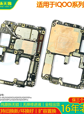 适用于IQOOPro 4G/5G IQ003/IQoo5Pro 爱酷7 8 9Pro原装拆机 主板