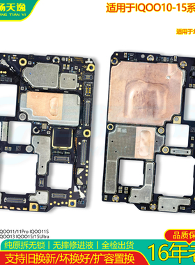 适用于IQOO11S/10Pro/IQOO11Pro/12Pro/13/15 Ultra原装拆机 主板