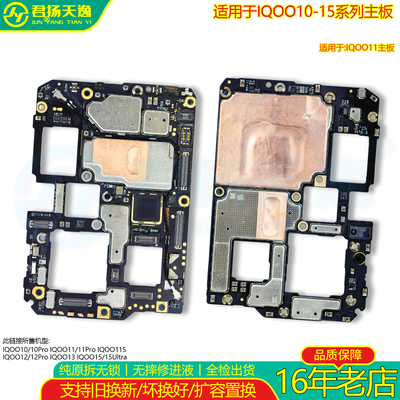 适用于IQOO11/12/13原装拆机主板