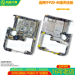 P40Pro 拆机主板 适用于P40 P20Pro D版 宽窄原装 HL1 P30Pro A版