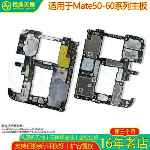 Mate50ProMate60Pro+拆机主板