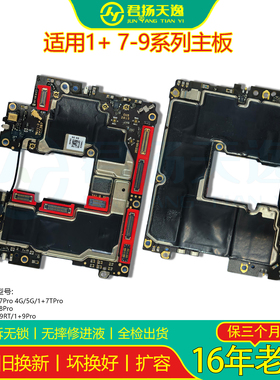 适用一加OnePlus 1+9RT 1+9Pro 1+7TPro 1+8T 1+8Pro原装拆机主板
