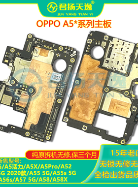 A53 5G 2020 活力 A58X A5X 5Pro A52 A55s A56 A57原装拆机主板