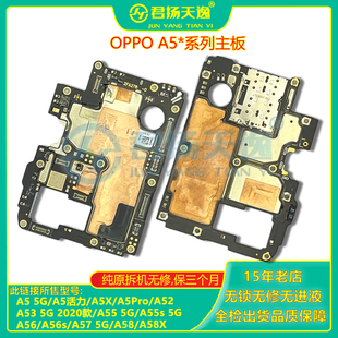 A56 拆机主板 活力 5Pro A52 A5X 2020 A58X A57原装 A53 A55s
