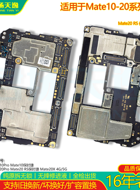 Mate20Pro UD Mate10Pro Mate20X 4G 5GMT RS保时捷 原装拆机主板
