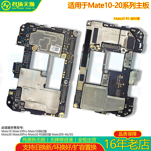 Mate20Pro保时捷原装拆机主板