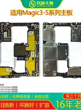 魔术3 Magic3 3Pro至臻 4 5Pro VS VS2 V2 RSR保时捷原装拆机主板