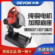 Máy cắt hồ sơ Dayou 6202 công suất cao 14 inch 355 thép đa năng gỗ góc sắt công nghiệp cấp 220V máy cắt gỗ cầm tay máy cắt gỗ cầm tay