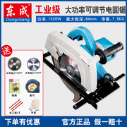 Máy cưa đĩa điện Đông Thành Máy cưa đĩa 7 inch 9 inch chế biến gỗ Máy cưa điện lật máy cắt gỗ Máy cắt gỗ cầm tay Đông Thành máy cắt nhôm bàn cắt gạch