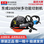 Máy cắt đa năng Đông Thành Z1E-FF-355 công suất cao máy cắt tường ngựa vỉa hè xi măng bê tông xẻ rãnh máy cắt plasma máy cắt sắt bàn