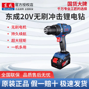Đông Thành Không Chổi Than Lithium Máy Khoan Tác Động Sạc 20V Cầm Tay Đa Năng Máy Khoan Điện DCJZ03/04/05-13 Đông Thành máy bắn vít máy khoan điện