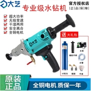 giá máy khoan bosch Máy khoan nước cầm tay Dayi để khoan khô và ướt mà không cần bịt kín nước Máy khoan mui xe bê tông công suất cao điều hòa không khí máy khoan đất khoan điện