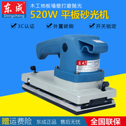 máy cắt sắt cầm tay Đông Thành phẳng sander điện máy giấy nhám sander chế biến gỗ sàn gỗ đánh bóng tường sander Đông Thành máy mài lưỡi cưa xích máy mài lưỡi cưa