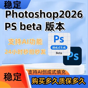 PS创成式填充AIBeta2026Adobe激活账户全家桶号正个人版订阅crivu