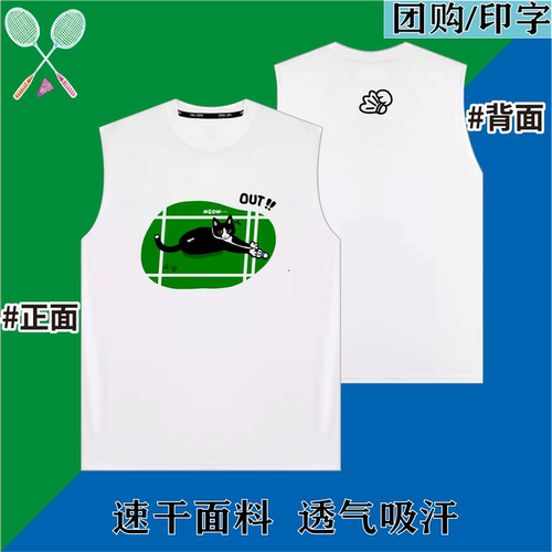 猫咪羽毛球服背心无袖速干文化衫
