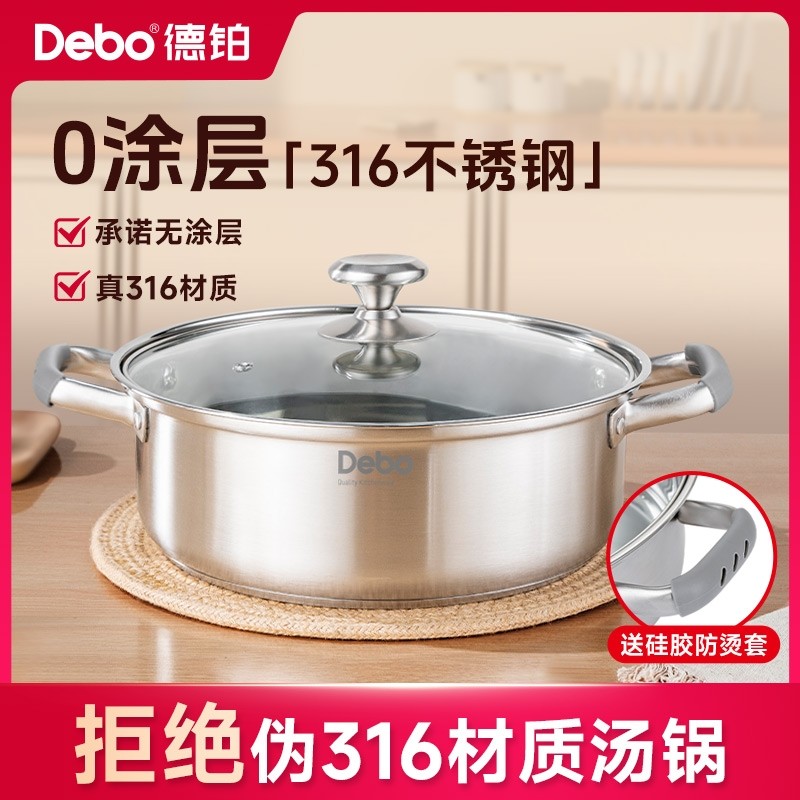 Debo汤锅316不锈钢加厚