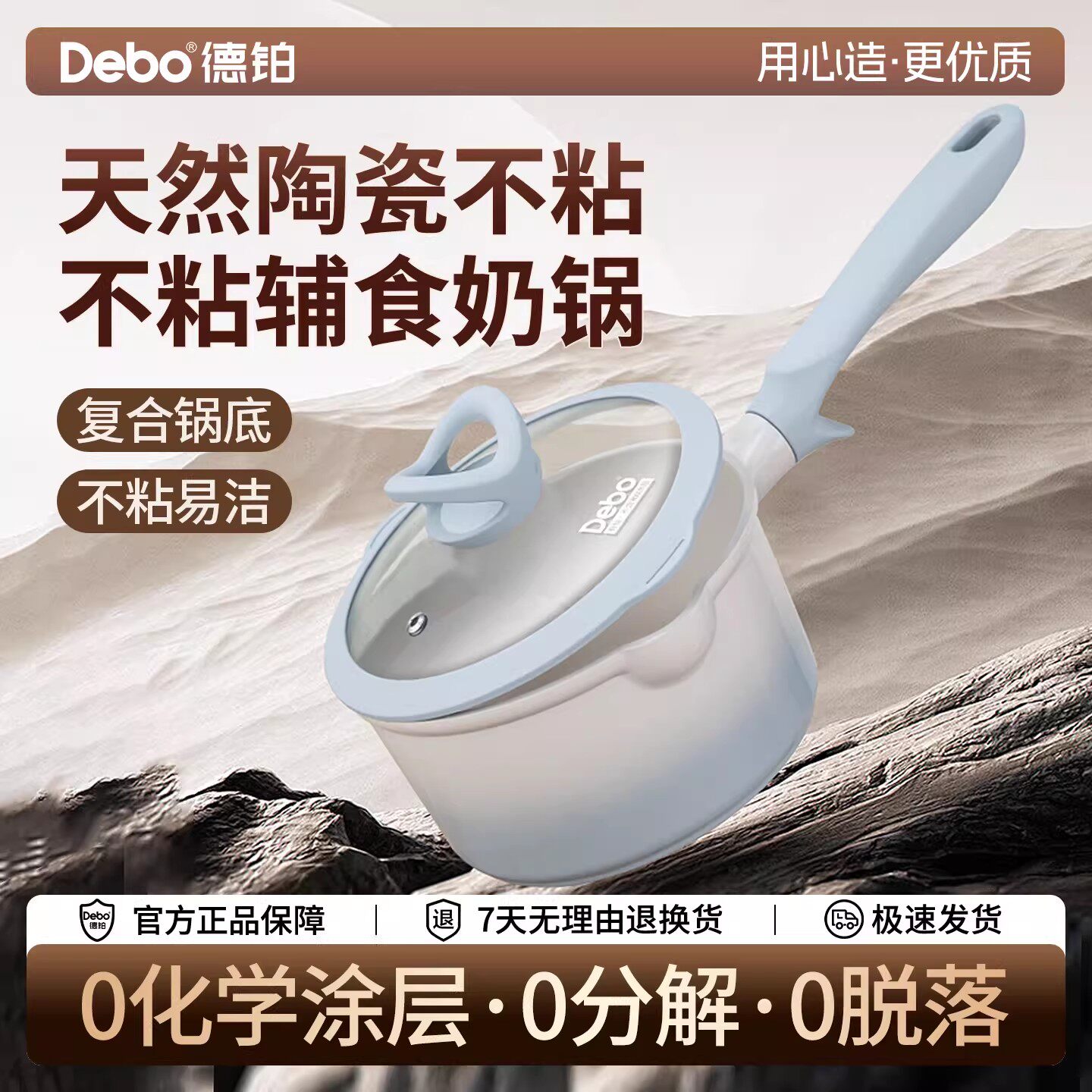 德铂无涂层钛陶瓷小奶锅婴儿专用辅食锅不粘锅煮面泡面一人食小锅