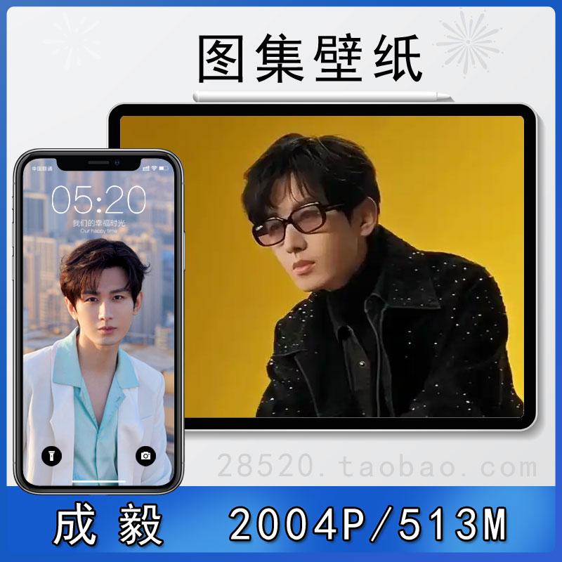 成毅手机壁纸男明星生图特写高清原图素图包网红图集视频素材