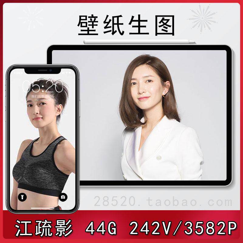 江疏影壁纸特写明星生图真实高清实拍原图素图画摄影网红抖音素材