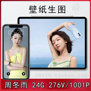 周冬雨壁纸生图明星特写高清原图素图图包网红写真图集视频素材