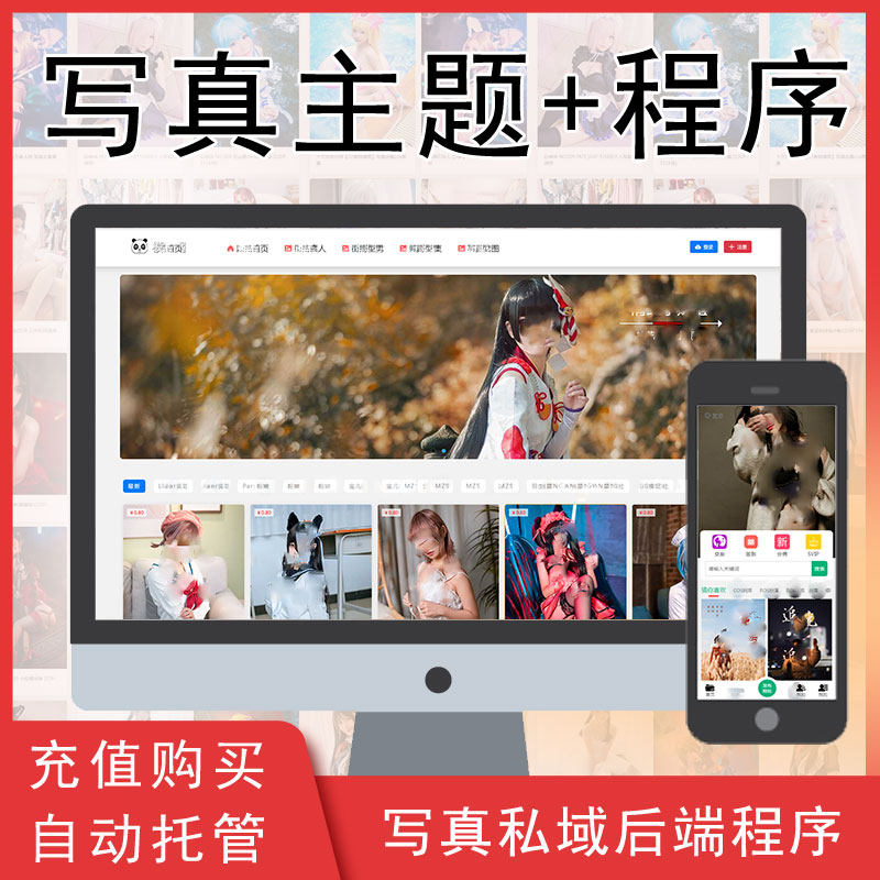 知识付费图片主题街拍网写真素材图片网站源码PHP带数据分享签到