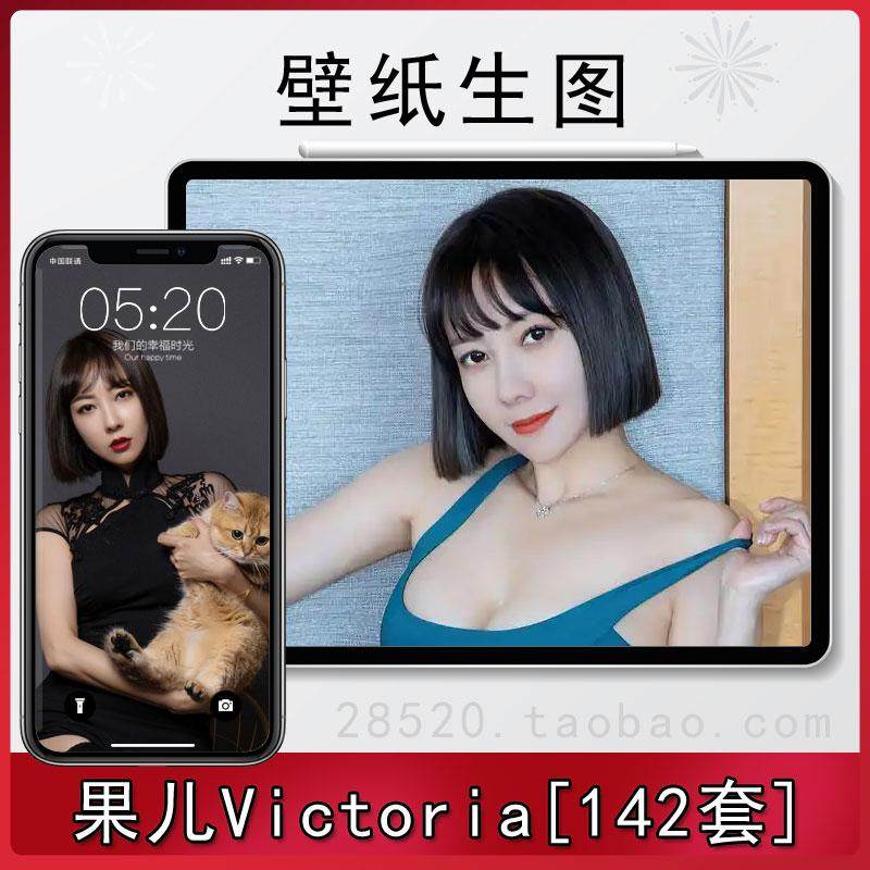 果儿Victoria网红明星生图壁纸特写高清原图素图图摄影写真素材