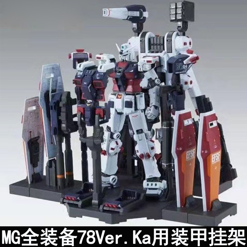 全装备雷霆宇域装甲挂架MGEW