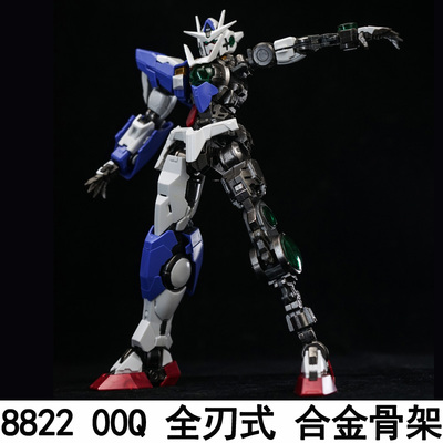 铁创8822合金骨架00q全刃式改件