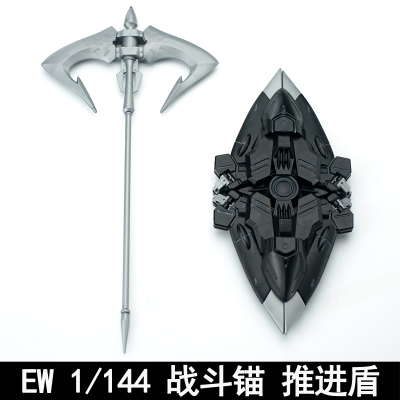 吉蒙里拼装模型EW战斗锚推进盾