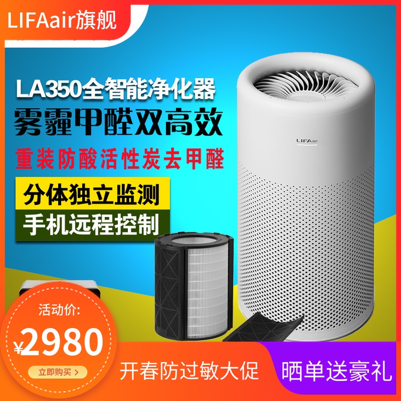 现金特惠LIFAair芬兰空气净化器宝宝家用LA350去雾霾甲醛pm2.5