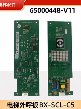 全新原装日立电梯外呼板薄型楼层显示板65000448-V11 BX-SCL-C5