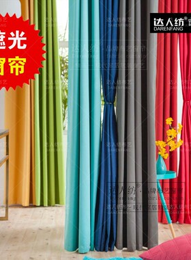 酒店客厅办公室落地窗飘窗橙色黑色黄色蓝色绿色红色遮光遮阳窗帘