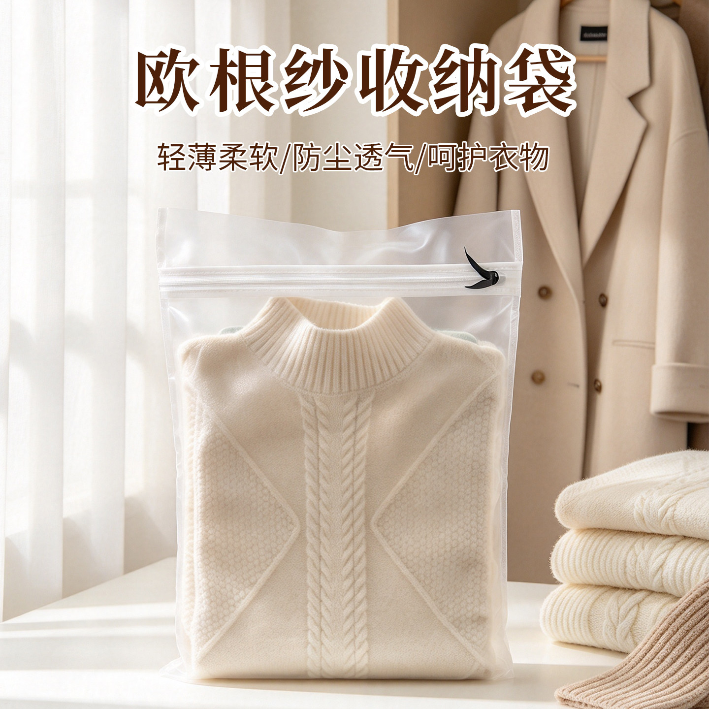 欧根纱收纳袋羊毛衣羊绒衫真丝围巾披肩丝巾睡衣防尘防虫防蛀神器